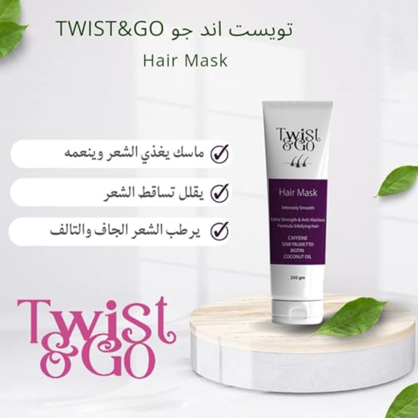 Twist & Go Hair Mask 250Gm